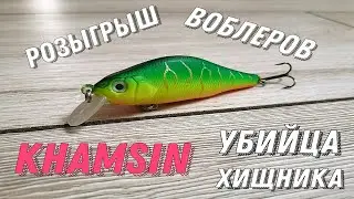 Копия ZipBaits Khamsin от JOHNCOO