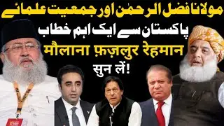 Maulana Fazl Ur Rahman Aur Jamiat Ulama E Pakistan Se Ahm Khitab | Election Results | M Salman Nadwi