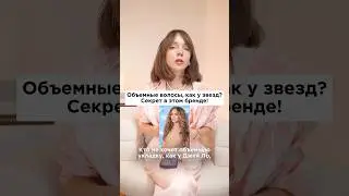 Oribe - секрет идеальных волос всех Голливудских звезд