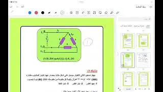 الفصل الأول / المحاضرة الخامسة #صف_الثالث_كهرباء 