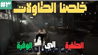 حرق مهام مهمة + تريكات تحركات متقدمة | من الطفرة الى الوفرة [احتراف ارك ريدرز]