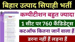 bihar excise constable cut off 2022 | bihar excise constable | bihar police prohibition constable