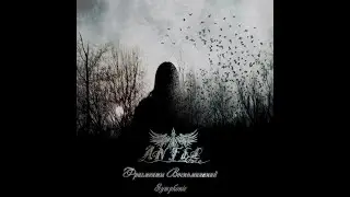 ANFEL - Фрагменты Воспоминаний [Fragments Of Memories] (Symphonic Version) (2012) (Full)