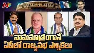 Rajya Sabha Elections Will Be Conducted At AP Assembly Today | NTV