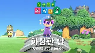 『모동숲 무편집 일상_ASMR』날씨도 화창하고~기분도 좋고~파니섬으로 가자~