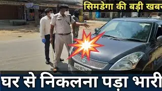 BIG BREAKING NEWS//जिला कि सभी बड़ी खबर/सिमडेगा