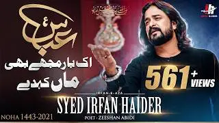 Abbas a.s Ek Bar Mujhe Bhi Maa Keh De | Irfan Haider | Noha Mola Abbas a.s