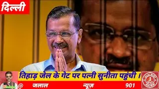 Kejriwal Ko Mili jamanat supreme cout|S c d|@jalal news 901|