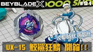 【戰鬥陀螺X】