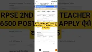 RPSC second grade teacher form apply 2025 !! RPSC second grade form apply kaise karen !! 2nd grade