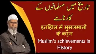 Muslim Heroes and Inventors and Their Achievements in History - Dr Zakir Naik