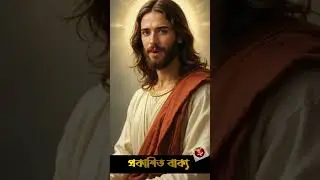 Revelation #loveliftsus #motivation #jisukristagaan #christiansong #love #jisuprarthana