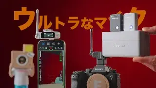 【限界突破】狂気のワイヤレスマイク Saramonic Ultra