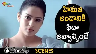 Himaja CUTE Introduction | Rachayitha Latest Telugu Movie | Sanchita | Himaja | Shemaroo Telugu