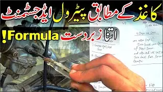 A Complete Detailed Mileage Setting Of Bike / Honda CD 70 Mixture Adjustment Urdu |Study Of Bikes|