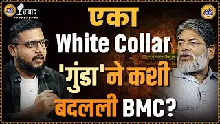Udaykumar Shiroorkar Podcast | BMC मध्ये रात्रपाळीचं काम कायमचं का बंद झालं? | Mumbai&rsquo;s Future