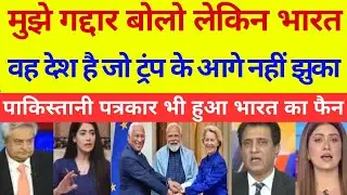 Pak Media Shoked On IND-EU Ki Trade Deal USA Aur Pakistan Ki Jali Padi Hai - IND-EU Free Trade Deal