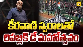MM Keeravani Composes Music for Republic Day Parade 2026 | 150th Anniversary of Vande Mataram | YKTV