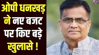 OP Dhankar ने बजट 2026 को बताया प्रदेश की प्रगति का आधार। India News Haryana