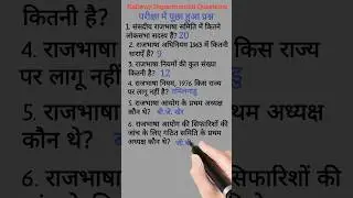 Hindi Rajbhasha Questions for Ldce/Gdce Exam @KalyanRailway #education #railway #motivation #je
