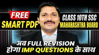 Class 10 SSC Free Smart PDF Download | Maths & Science | Maharashtra Board 2026 | Dinesh Sir App