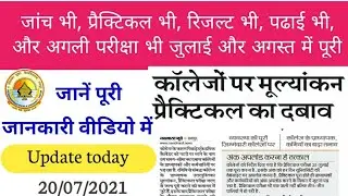 PRSU university new update.. result, practical, next semester