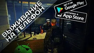 ЛУЧШИЕ ИГРЫ НА АНДРОИД ПРО ВЫЖИВАНИЕ 2018. ТОП 10