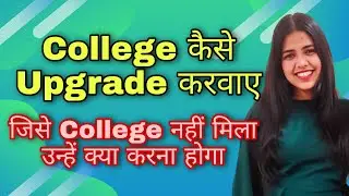 How To Upgrade your College || DME MP NEET-UG counselling