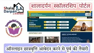 #Shaladarpan_Scholarship_Portal_2022. #शालादर्पण_पर_छात्रवृत्ति_हेतु_आवेदन करने से पूर्व की तैयारी.