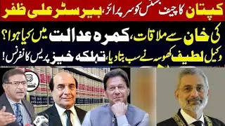 PTI Lawyer Latif Khosa&rsquo;s Fiery Media Talk Outside SC | Imran Khan's Legal Action Latest Update
