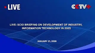 LIVE: SCIO Briefing on Development of Industry, Information Technology in 2025