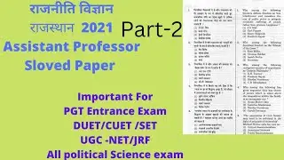 RPSC Assistant professor Solved Paper Political Science Part-2 #politicalscience