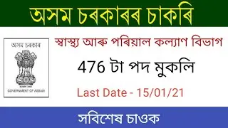 Latest Assam health department Recruitment 2021 Notification @476 post