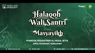 🔴(LIVE) Halaqoh Wali Santri Bersama Masyayikh | Al-huda Jetis Kebumen