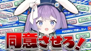 【 利用規約に同意したい 】同意するだけの簡単なゲームと聞きました【 春原なずな / VTuber 】