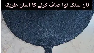 Non-Stick Tawa Cleaning Tips | Easy & Effective Method