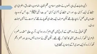 Shibli Noumani Aur Sher-Ul-Ajam - For P.hD(Urdu)