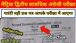Bihar board class 10 second terminal exam english question paper with answer | matric 2nd term exam