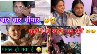 क्या हो गया है मुझे 🥹| ghumne में रह गए हैं हम दोनों 😃❤️| @Kaviirawat_vlogs | 