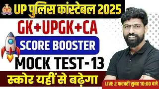 UP CONSTABLE GK GS PRACTICE SET | UP CONSTABLE GK GS CLASSES | UPP GS CLASS BY HARENDRA BHATI SIR