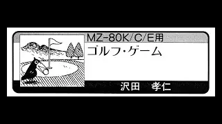 Golf Game (MZ-80K/C/E) 1982 Type-in: ゴルフ・ゲーム (マイコンBASIC Magazine)