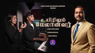 EN UYIRILUM MELANAVAR (𝐎𝐅𝐅𝐈𝐂𝐈𝐀𝐋) | என் உயிரிலும் மேலானவர் |DR.Joshua.Nesan| BroT.Roshan|𝐒𝐢𝐬. Emiltra