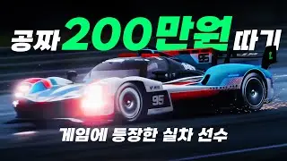 실차 레이싱이 게임에서도 통할까?