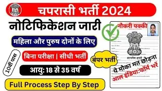 Peon new vacancy 2024 || Peon Requirements 2024 || चपरासी भर्ती Notificatuon Out✅