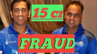 MS DHONI | MS Dhoni ke sath hua 15 cr ka Fraud | Mahendra Singh Dhoni के साथ कैसे हुई धौखाधङी ? |