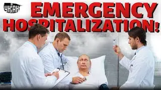 Путина СРОЧНО ДОСТАВИЛИ В БОЛЬНИЦУ! Врачи осмотрели его &mdash; диагноз установлен.