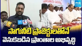 Backward Regions Development Forum on Rayalaseema Lift Irrigation Project | Sakshi TV
