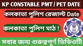 Kolkata Police Result Date / Kolkata Police PMT & PET Date  / WB KP
