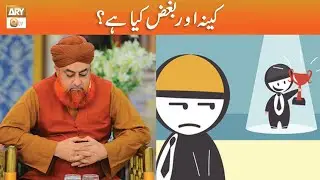 Keena aur Bughz Kya Hai? | Mufti Muhammad Akmal