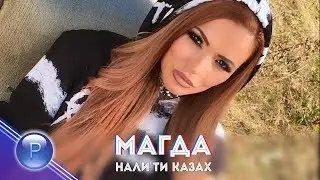 MAGDA - NALI TI KAZAH / Магда - Нали ти казах, slideshow 2017